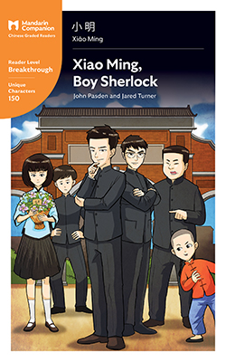 Xiao Ming, Boy Sherlock View Book