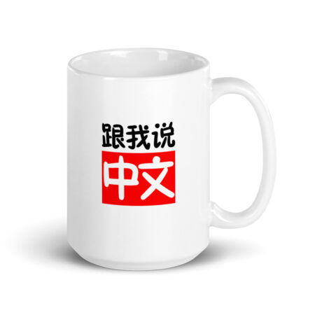 Speak Chinese With Me Mug