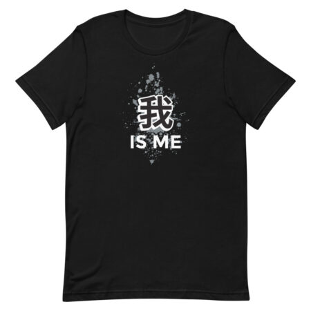 我 Is Me (Wo Is Me) T-shirt