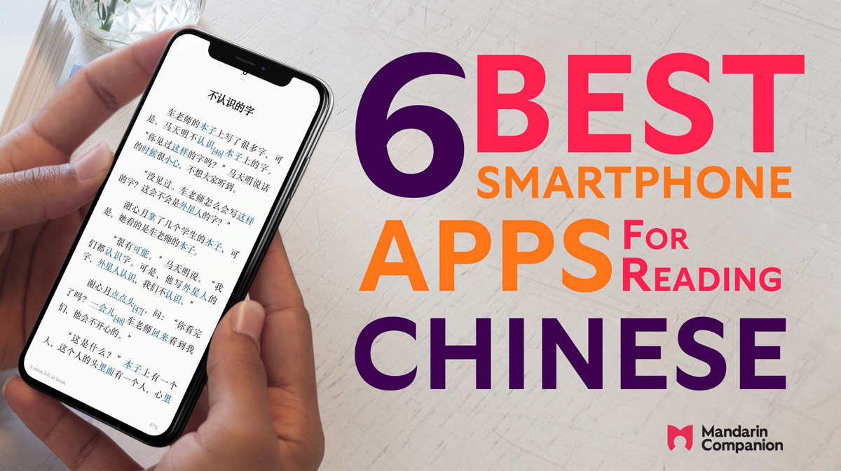 ||||||||5 best smartphone apps for reading Chinese|||||