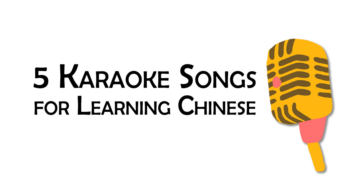5 Karaoke Songs for Learning Chinese