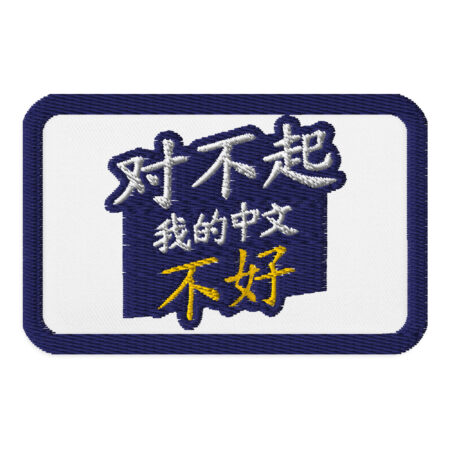 Sorry, My Chinese Is Bad embroidered patch